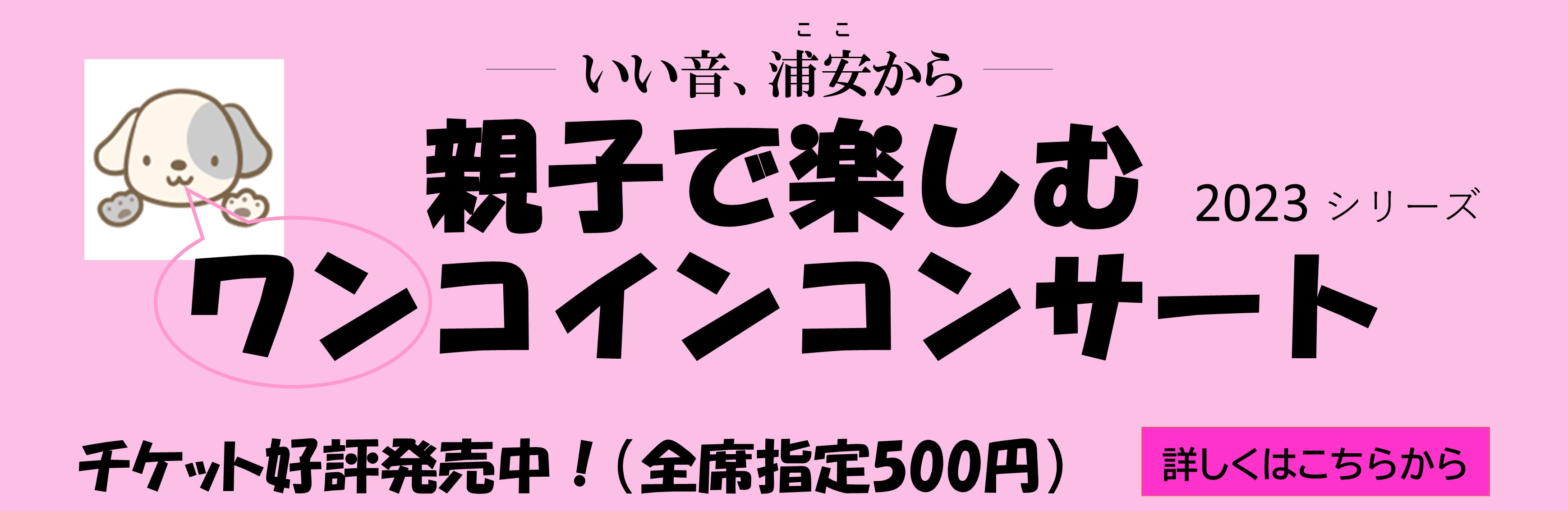 浦安音楽ホール